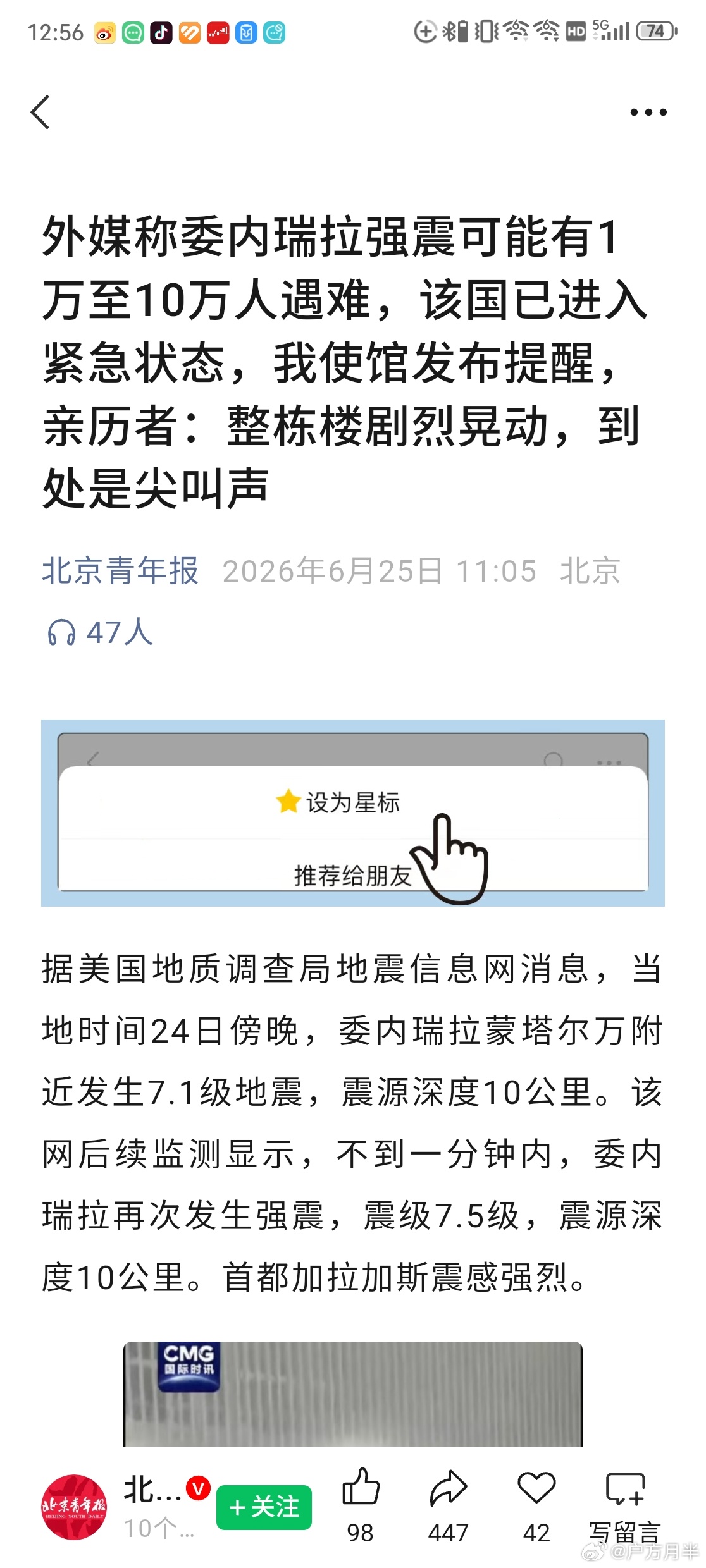 委内瑞拉发生7.5级地震 希望少一些人员伤亡！ 