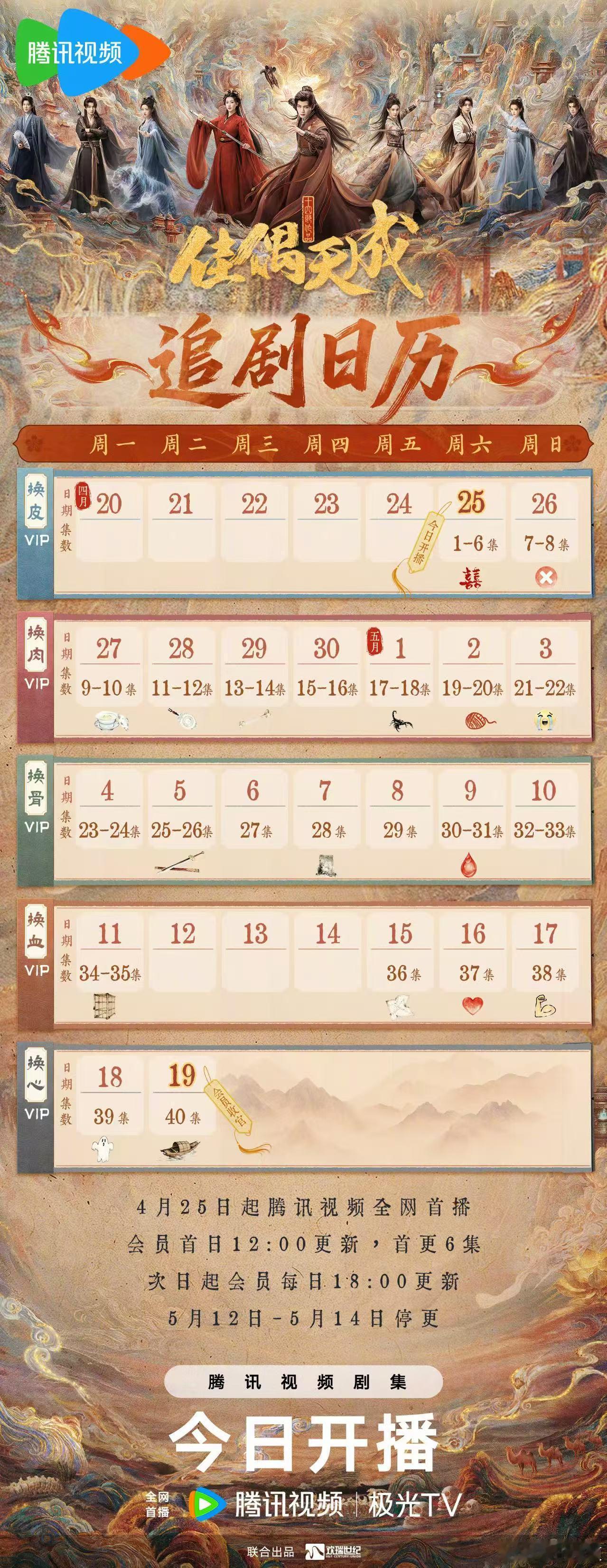 任嘉伦佳偶天成追剧日历佳偶天成追剧日历送达任嘉伦佳偶天成追剧日历，可以可以，