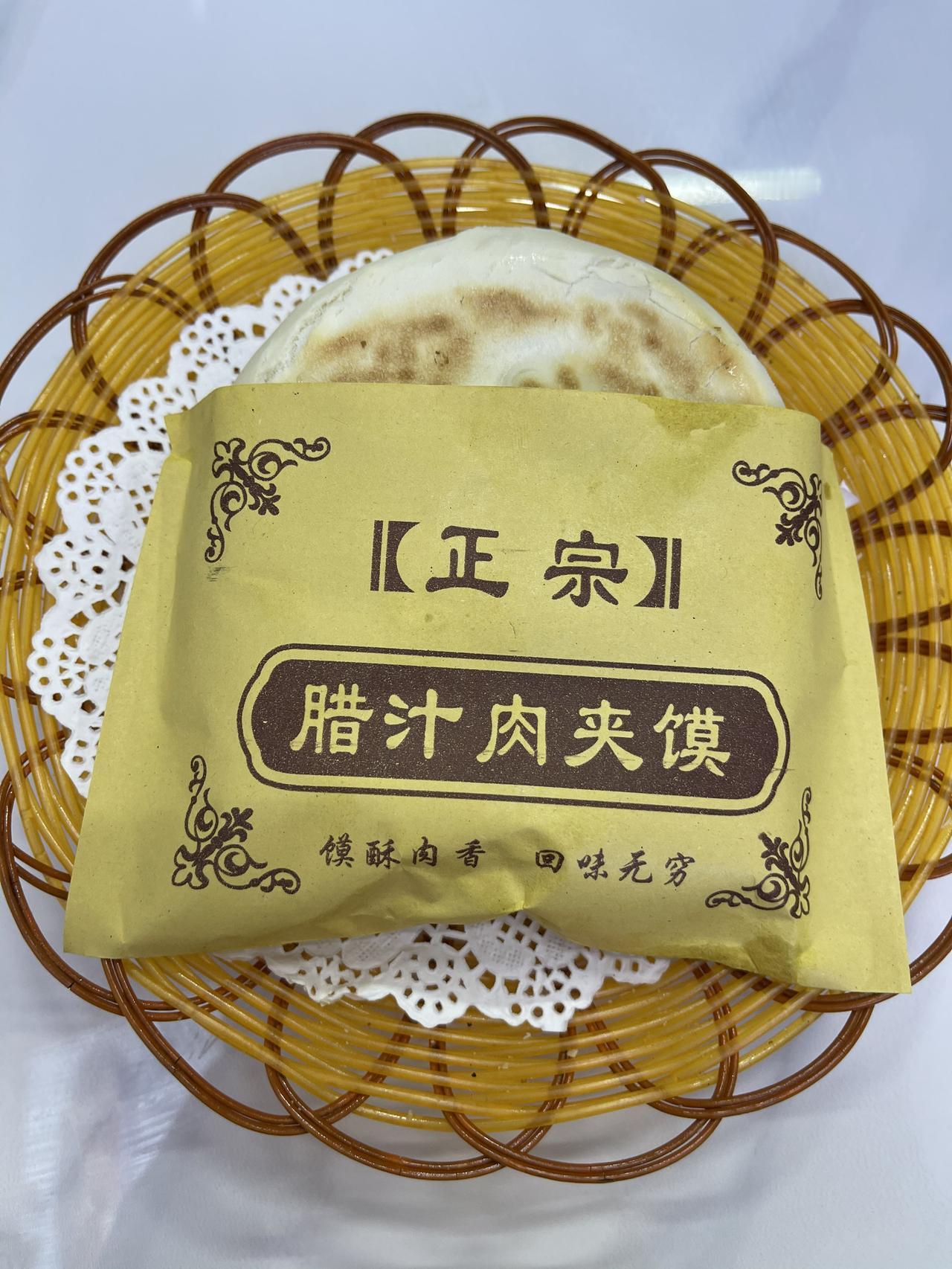 终于吃到正宗的陕西肉夹馍🥙……