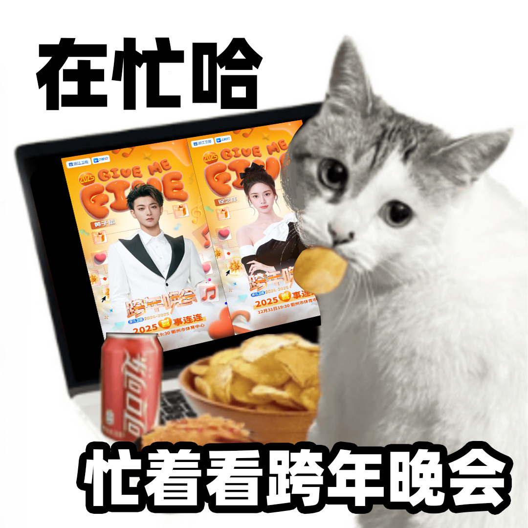 优酷跨年好多真cp啊  黄子韬徐艺洋又在优酷合体了 浙江卫视有徐艺洋、黄子韬，黄