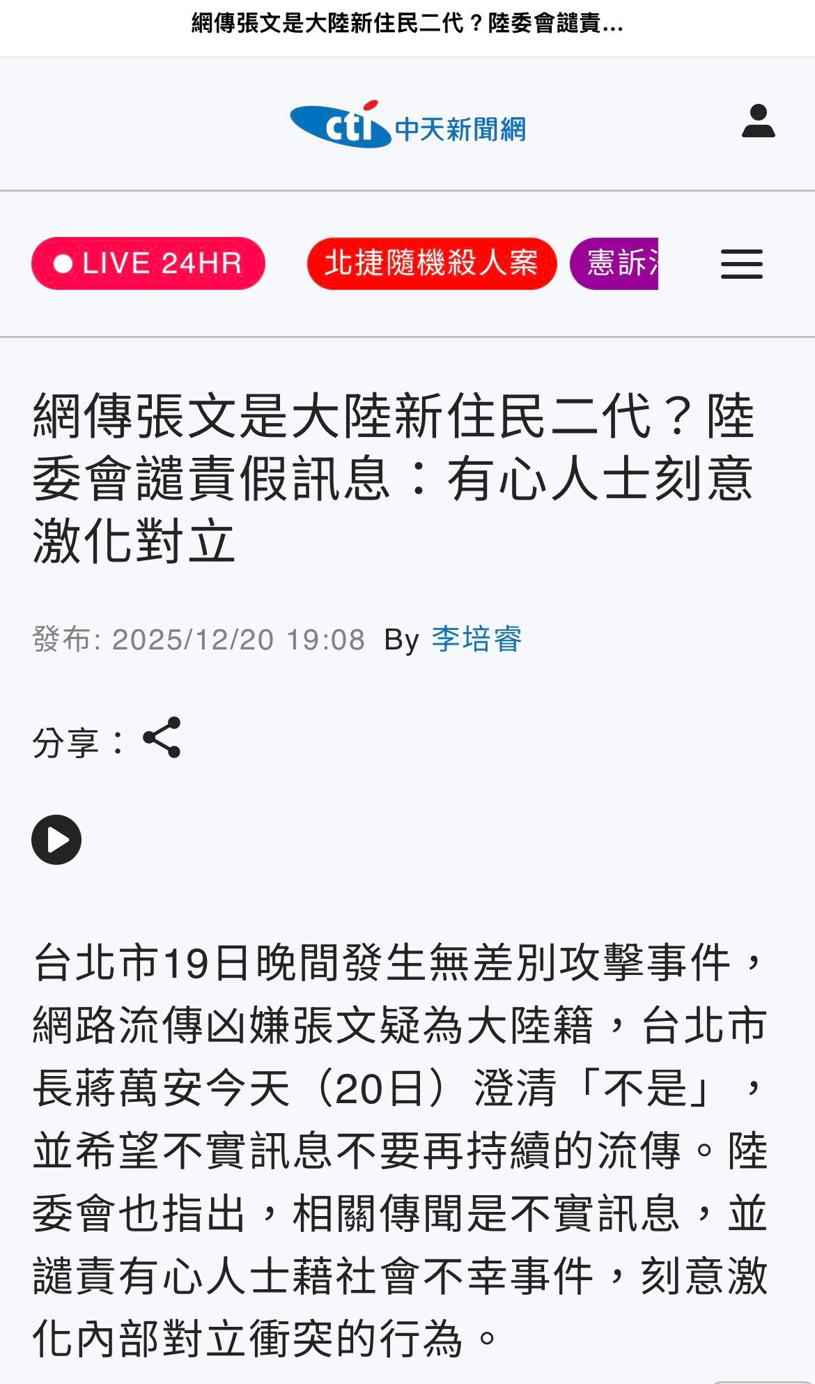 陆委会也终于辟谣了：凶手张文的妈妈不是陆配！ 