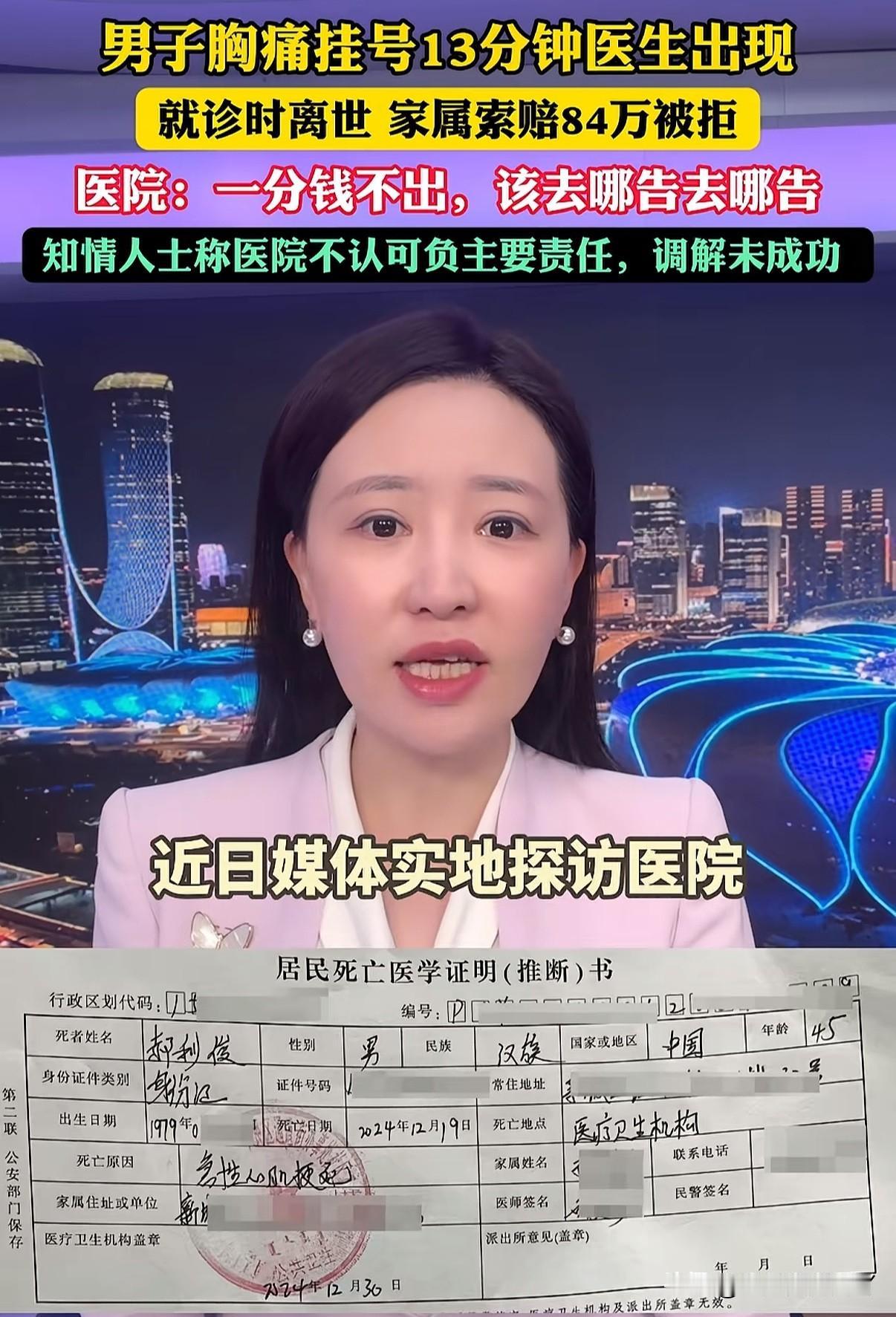 这下真说不清了，男子胸痛就医挂号后医生却不在诊室等了13分钟后医生出现但男子却因