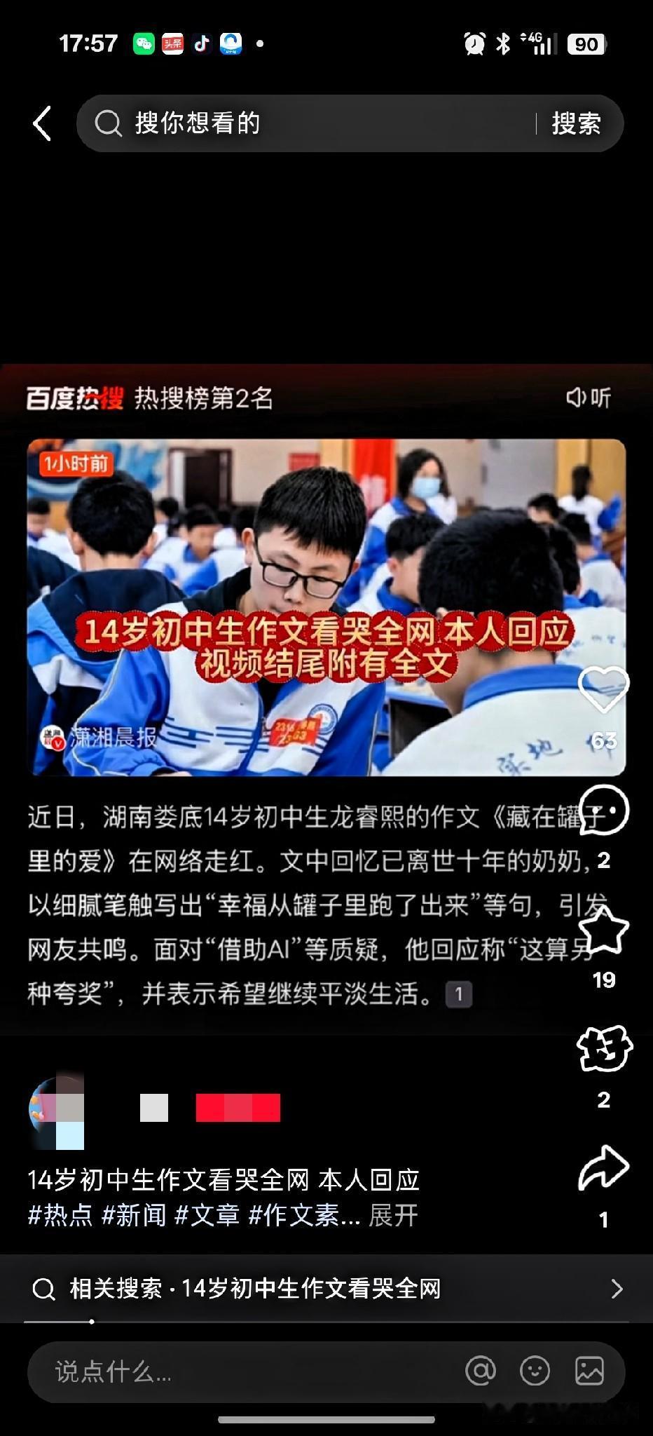 14岁娄底少年因一篇《藏在罐子里的爱》作文走红，央媒点赞转发，但网友不买账，说不