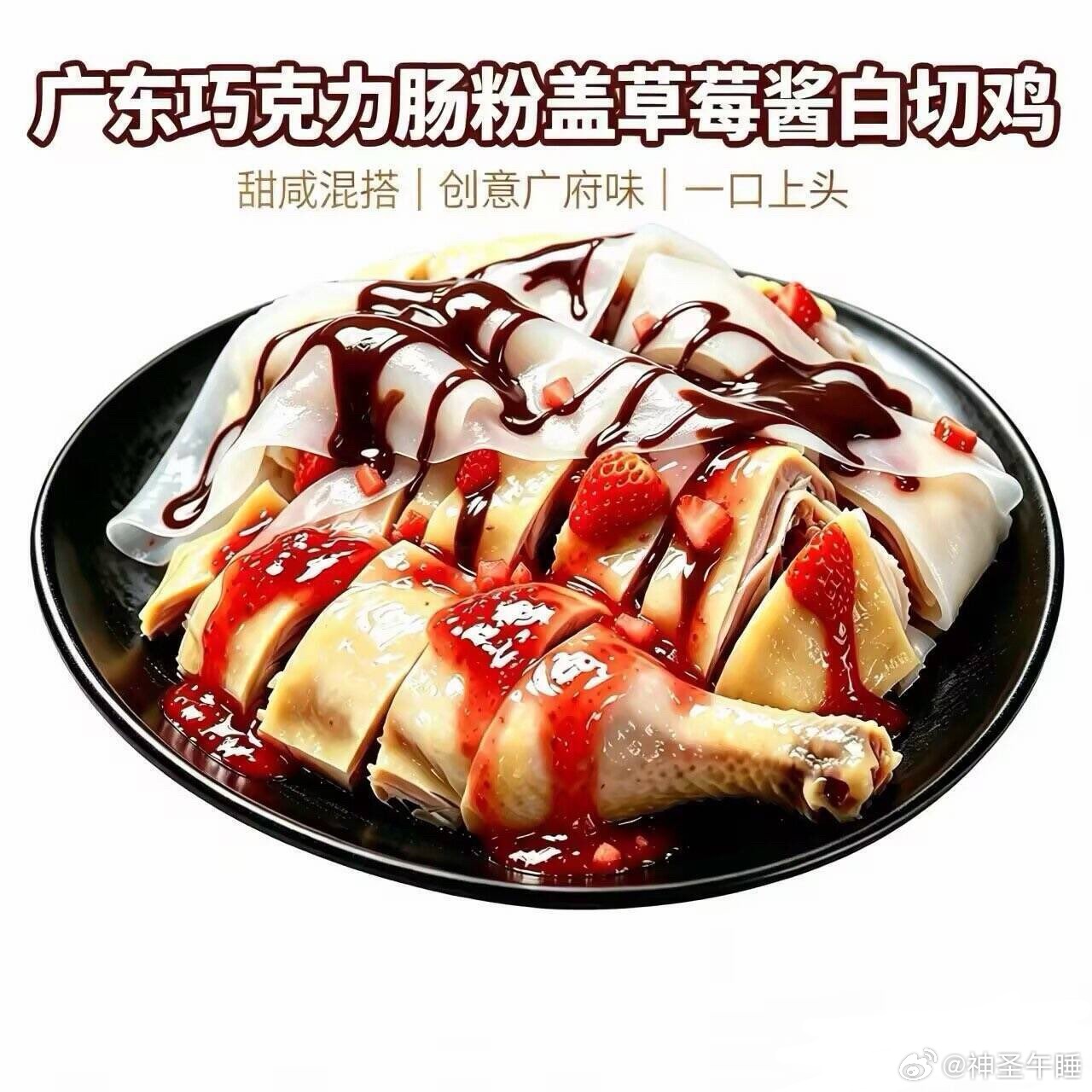 今日份的小破梗，是一个冒犯性很强的美食梗