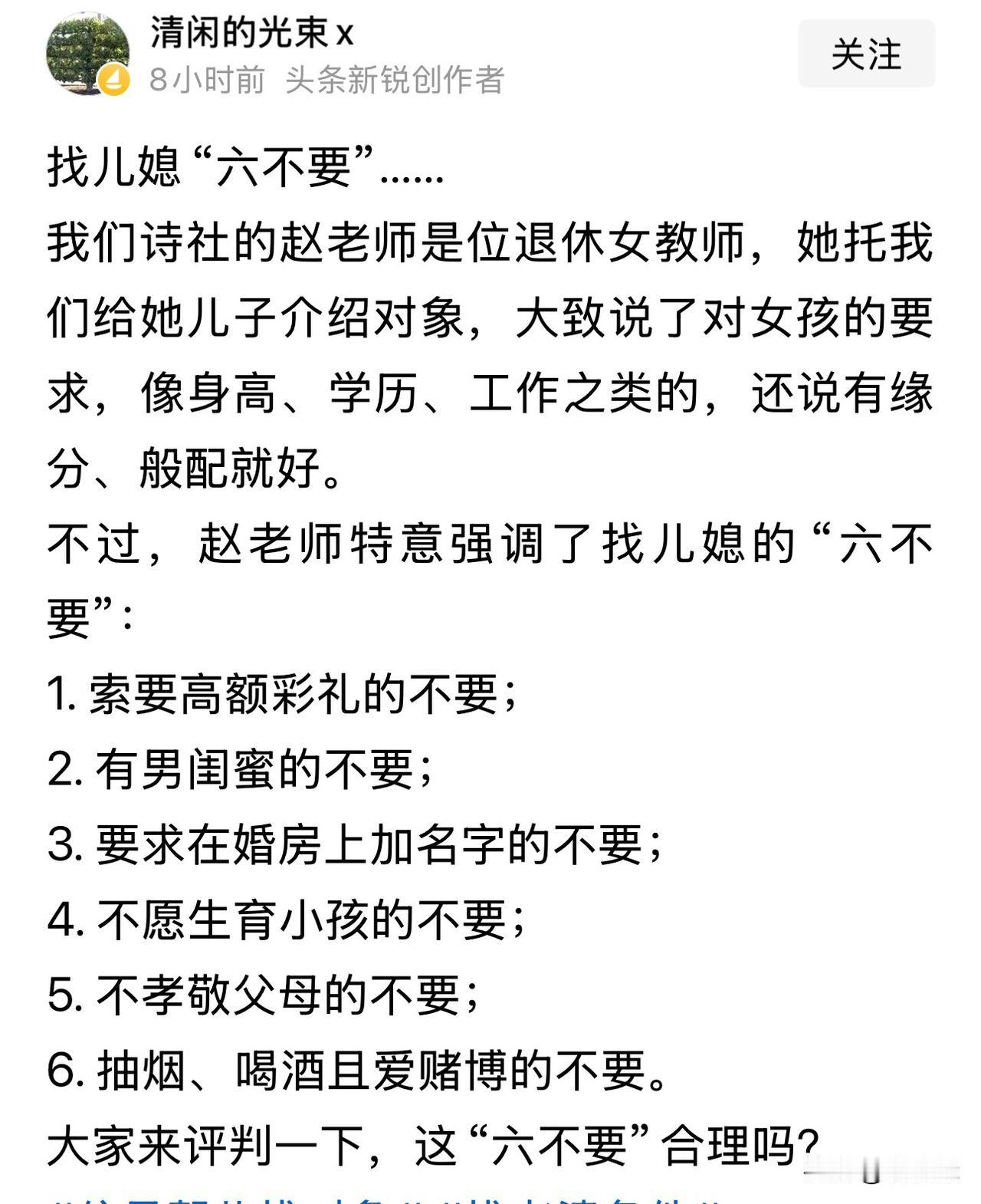 这六不要的条件非常合理，我还可以加上一条，这也是我经常对很多男生以及他们的父母说