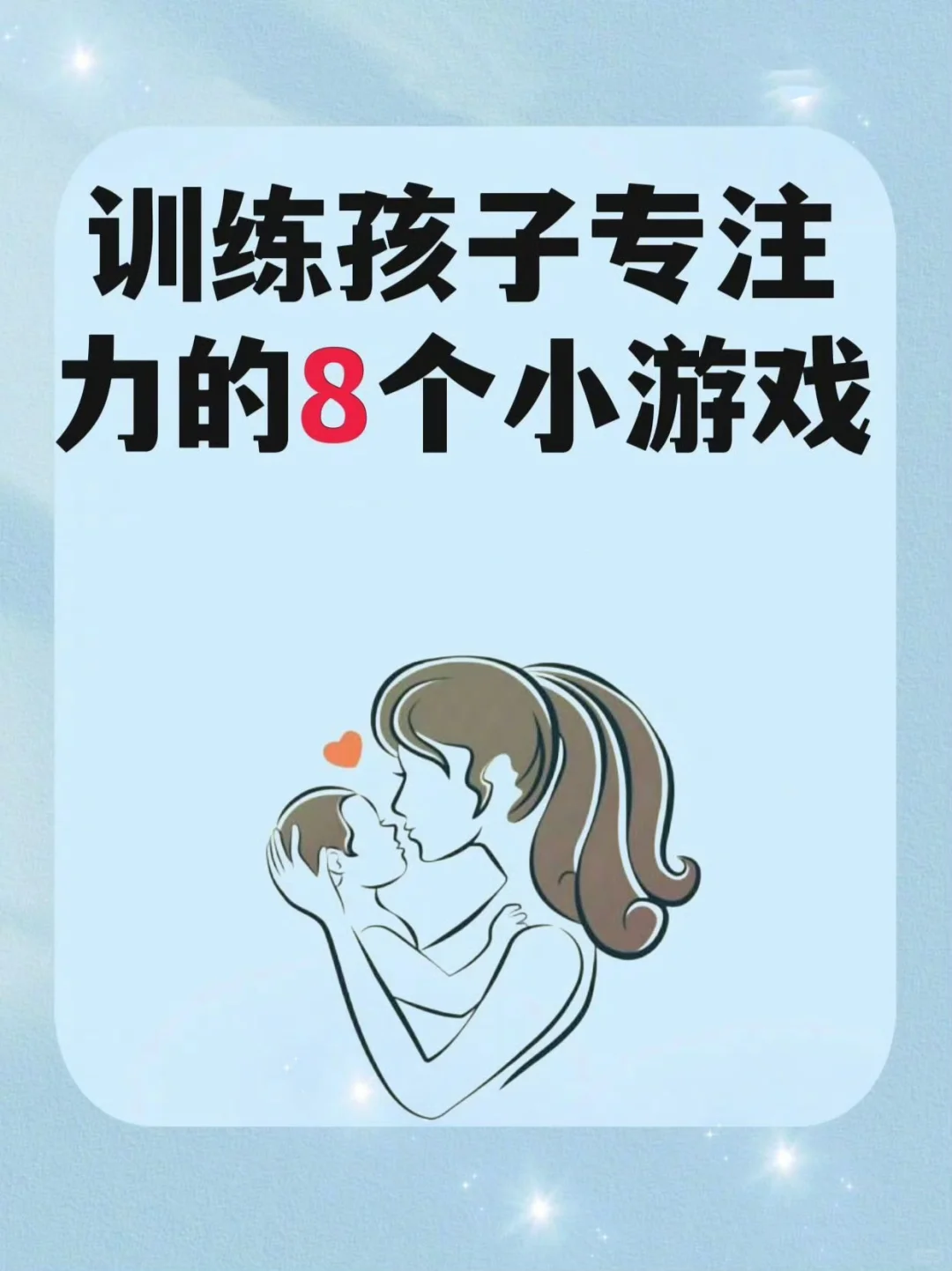 训练孩子专注力的8个小游戏