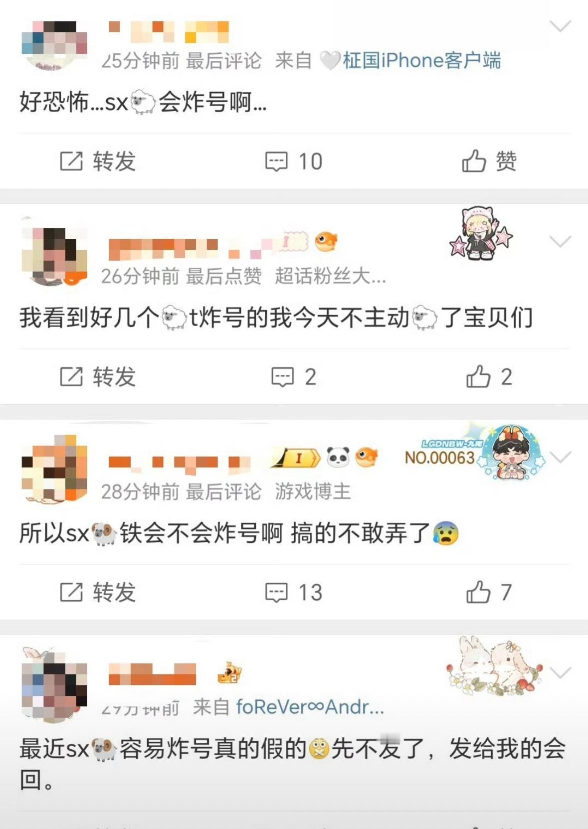 私信火花养铁的宝们注意了有点害怕 ​​​