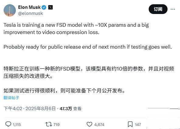 新的FSD模型即将上线。马斯克在X上表示，特斯拉正在训练新的FSD模型，该模型参