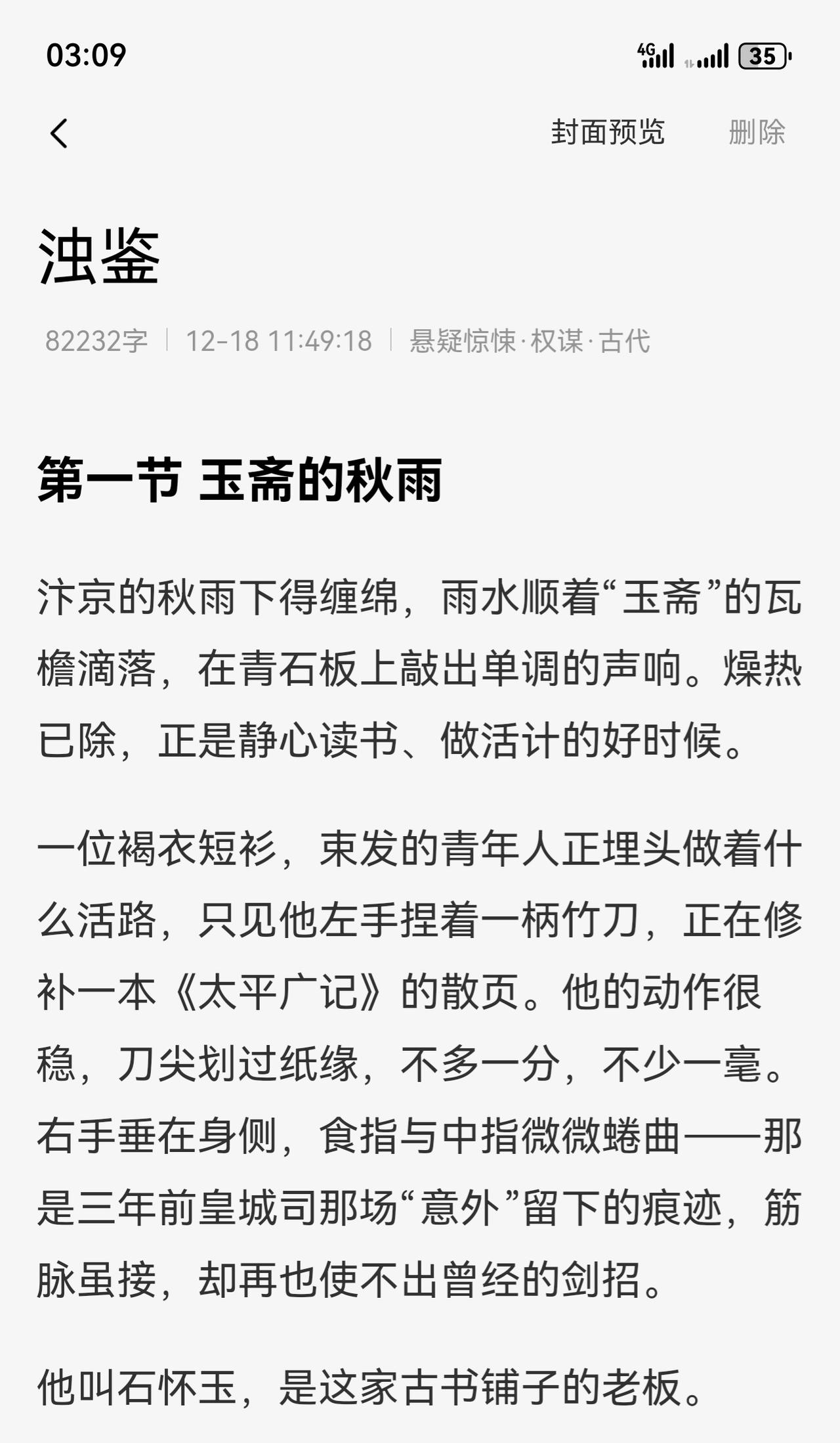 分享一部短篇小说