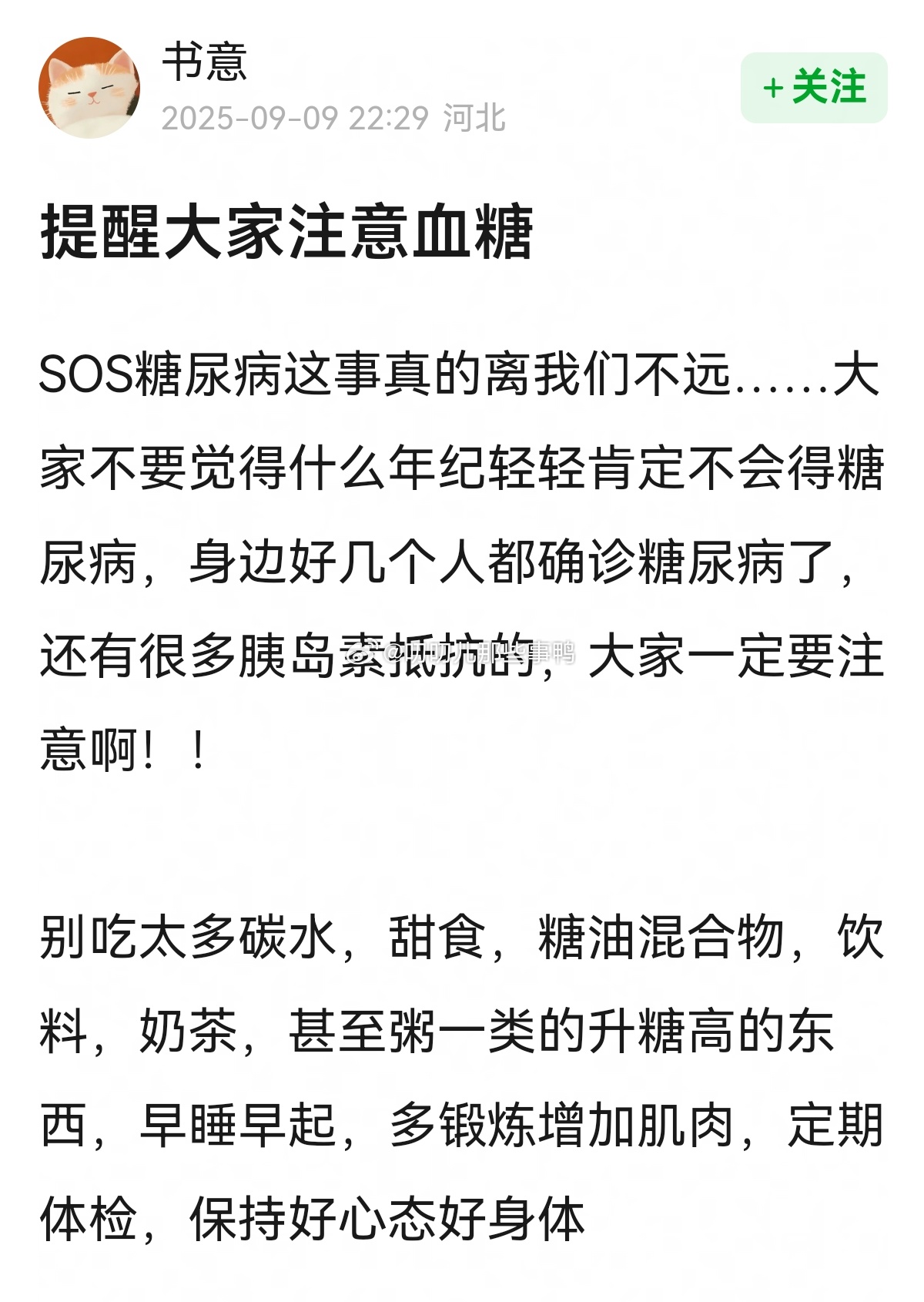 大家一定要注意血糖~⚠️⚠️ ​​​