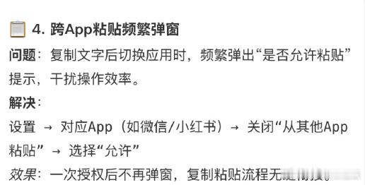 iPhone最烦人的5个功能比如这个允许从其他app粘贴老师弹出确实很麻烦，一次