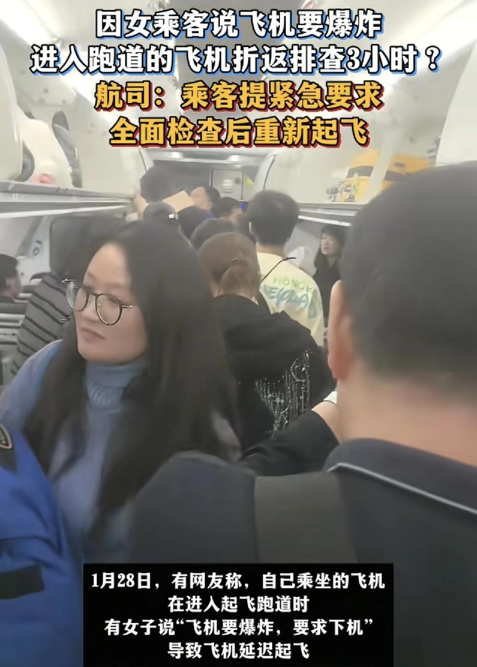 由香港飞往常州的一趟航班上一名女子突然声称飞机要爆炸，原本在停机位准备滑行飞行的