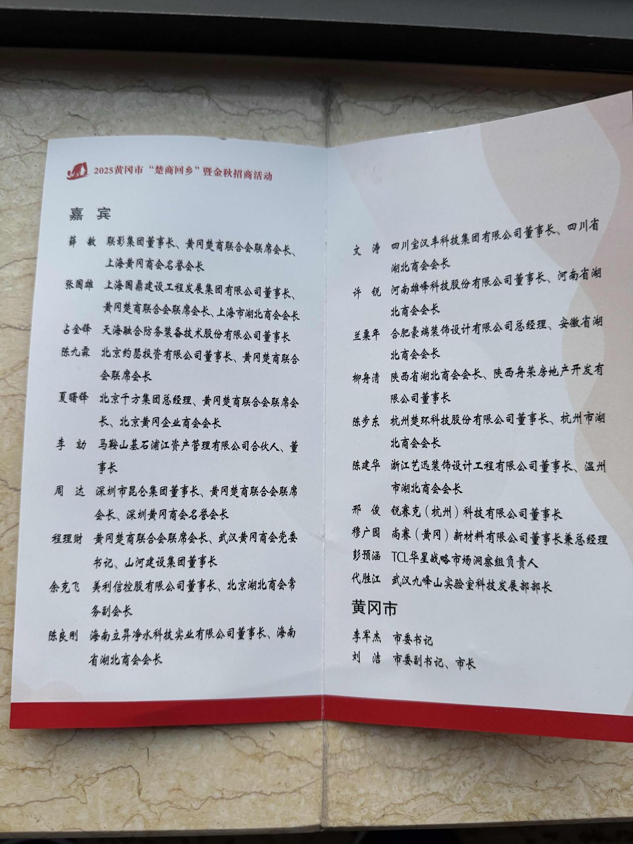 【楚商归乡见新颜，故土心结盼振兴】

受湖北省黄冈市人民政府盛情邀请，回到家乡参