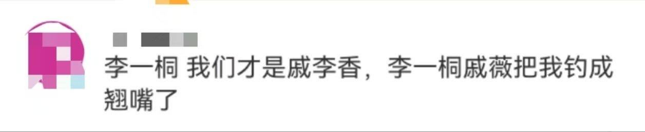 戚薇你根本没喝中药  合理怀疑的中药换成冰美式了，在跨年晚会除了舞台一直跟美女贴