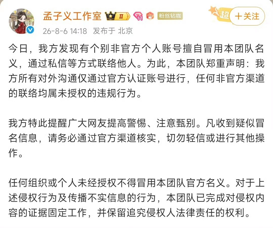 孟子义工作室辟谣账号被冒用孟子义工作室发文辟谣互联网李鬼退退退！工作室已发声明，
