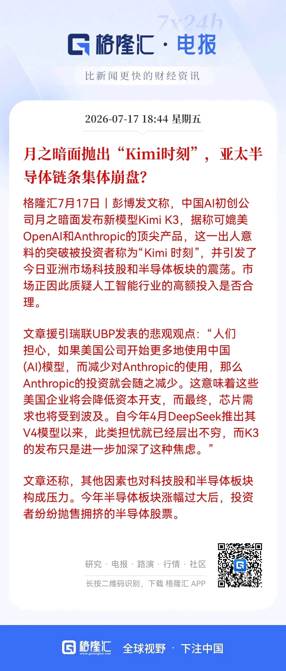 突发消息！月之暗面发布Kimi K3大模型，本是利好，但却引发亚太半导体链条集体
