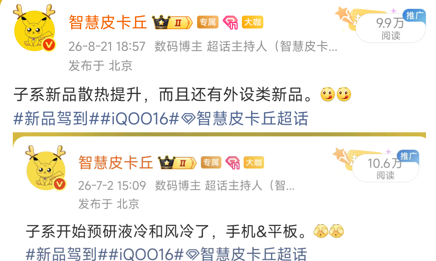 给大家预告的电竞外设来了：[馋嘴][馋嘴]iQOO Pad Ultra双边拉伸手