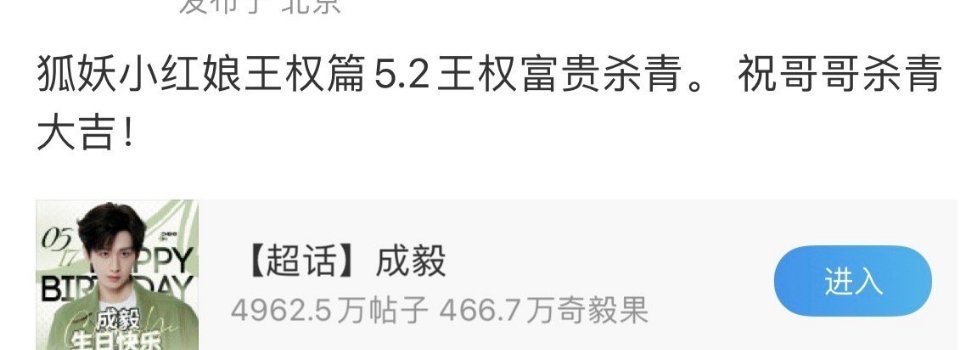 成毅《狐妖小红娘王权篇》明日正式杀青 ​​​