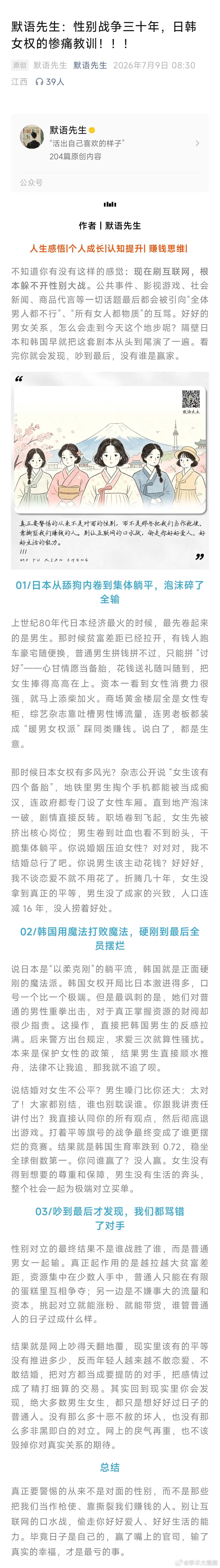 性别战争三十年，日韩女权的惨痛教训日本从舔狗内卷到集体躺平，泡沫碎了，全输韩国用