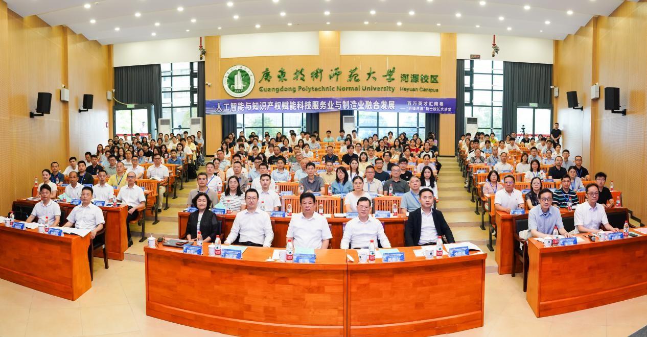 聚焦人工智能与知识产权，院士校长大讲堂在广师大河源校区举行