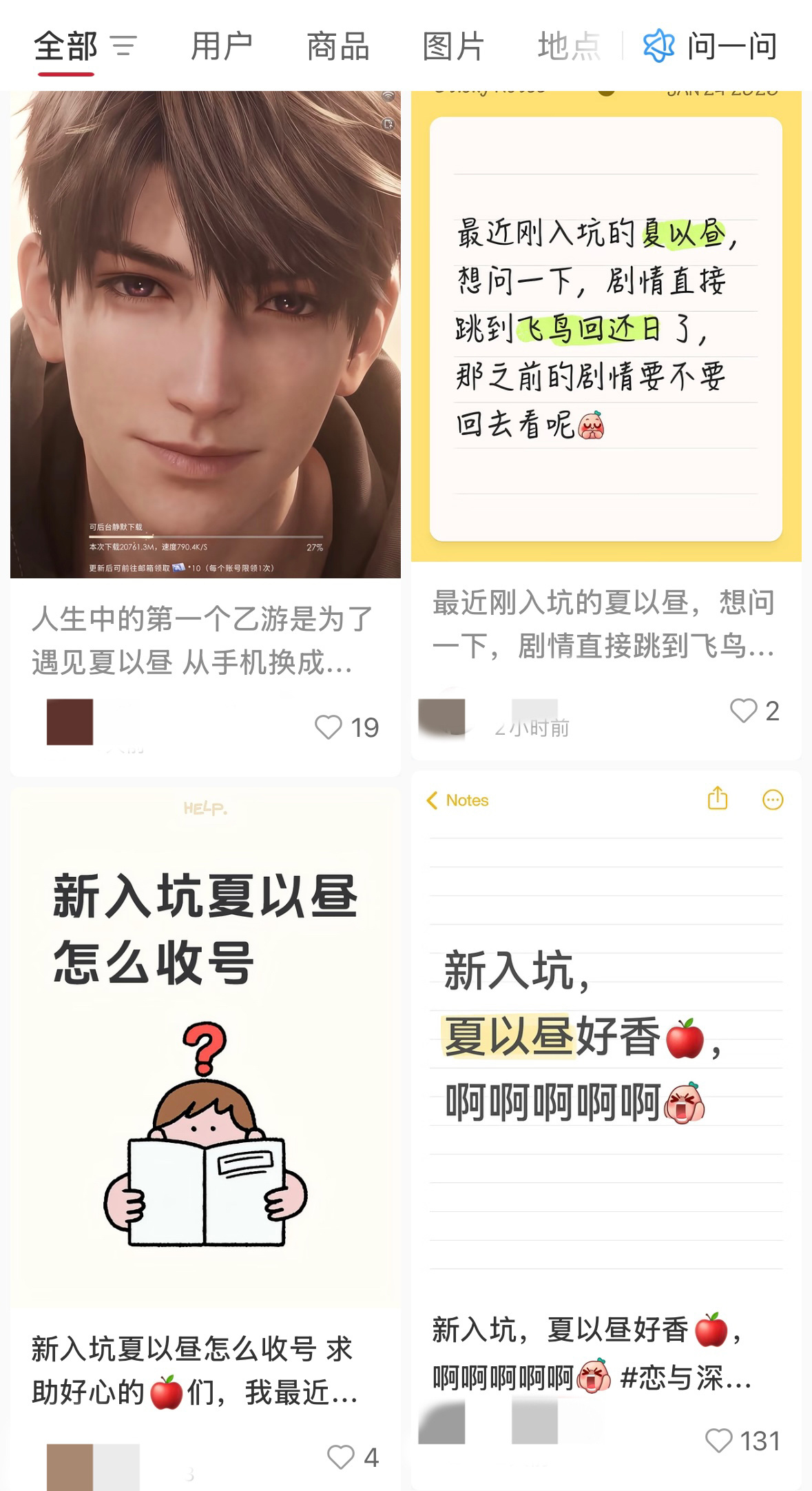 看了一会社区，一刷新一个入坑夏以昼的新人帖，恋与深空看看近期入坑的人，好好感谢昼