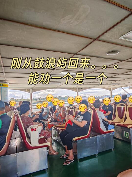 刚从鼓浪屿回来，能劝一个是一个