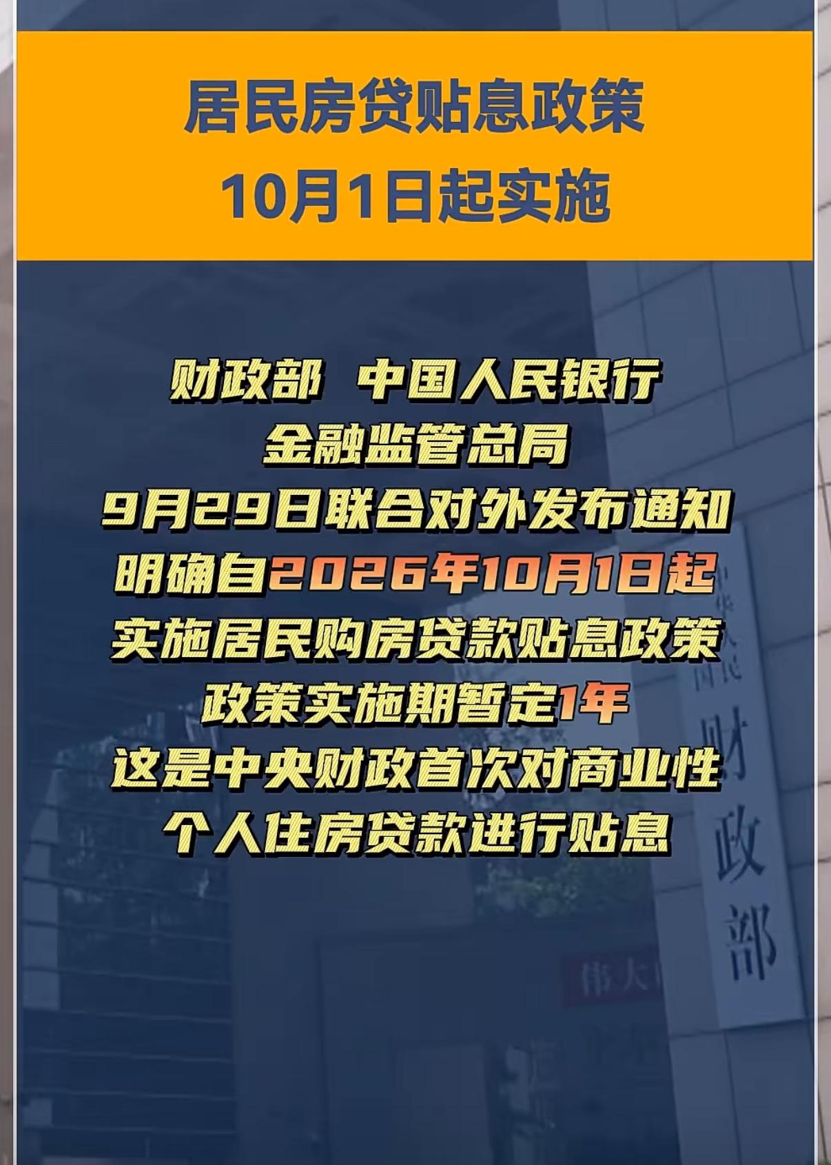 历史性首次！重磅利好落地！

之前地方上零零散散的购房补贴，跟这波国家级力度比起