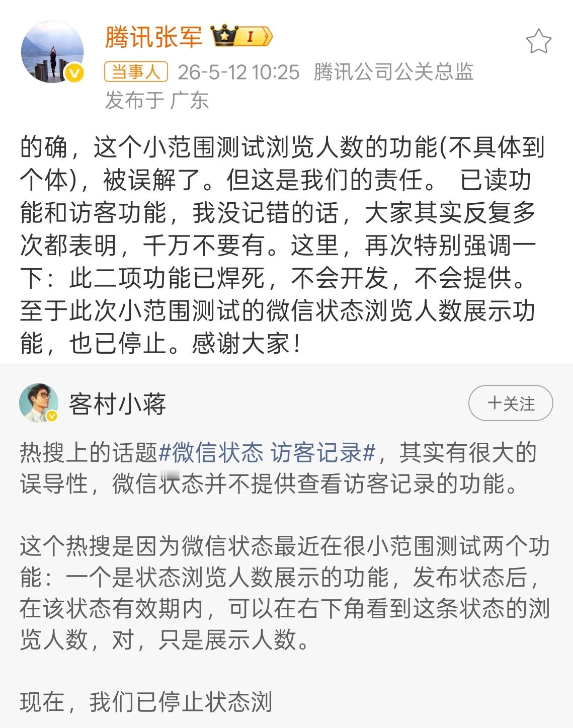我之前说什么来着，访客和已读这种比较让人反感的功能微信还是比较慎重的虽然都是社交