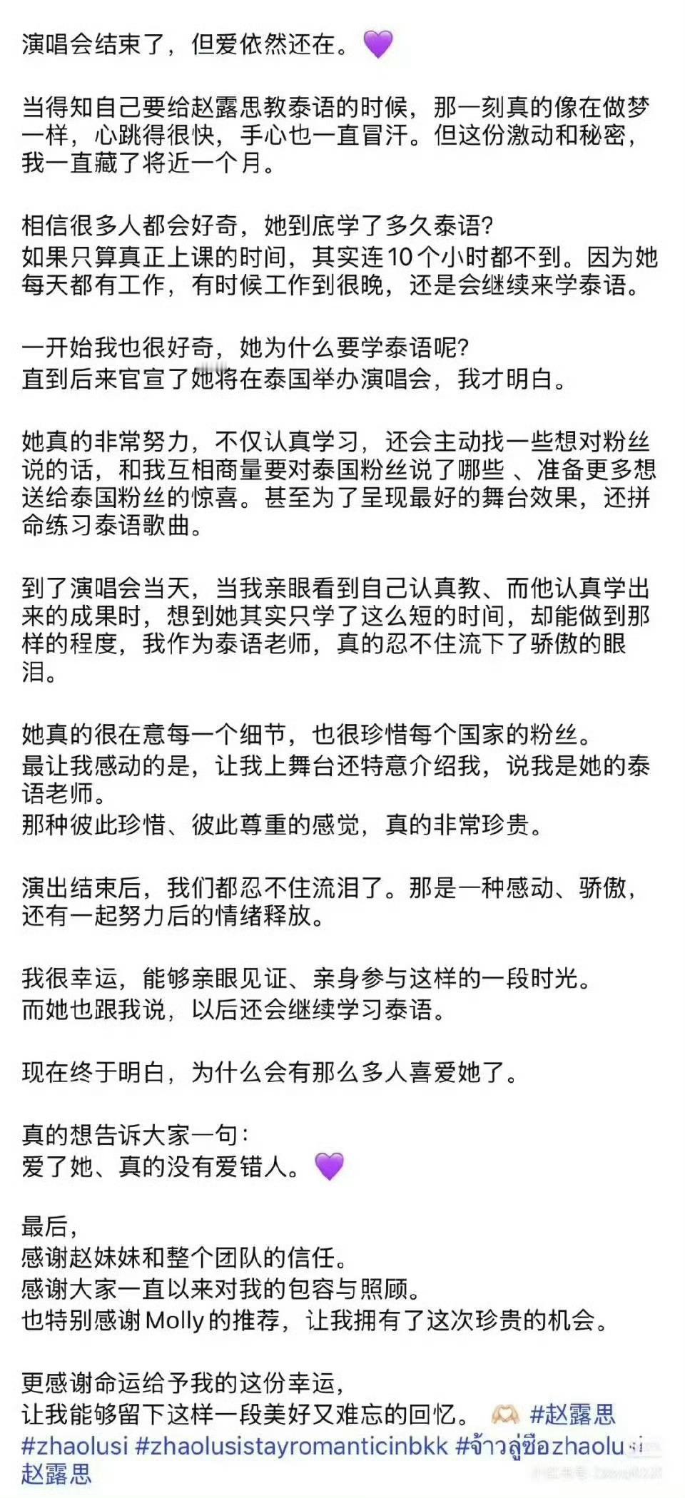 赵露思  泰语老师发小作文了，“爱了她，真的没有爱错人”看得出来泰语老师很爱了赵