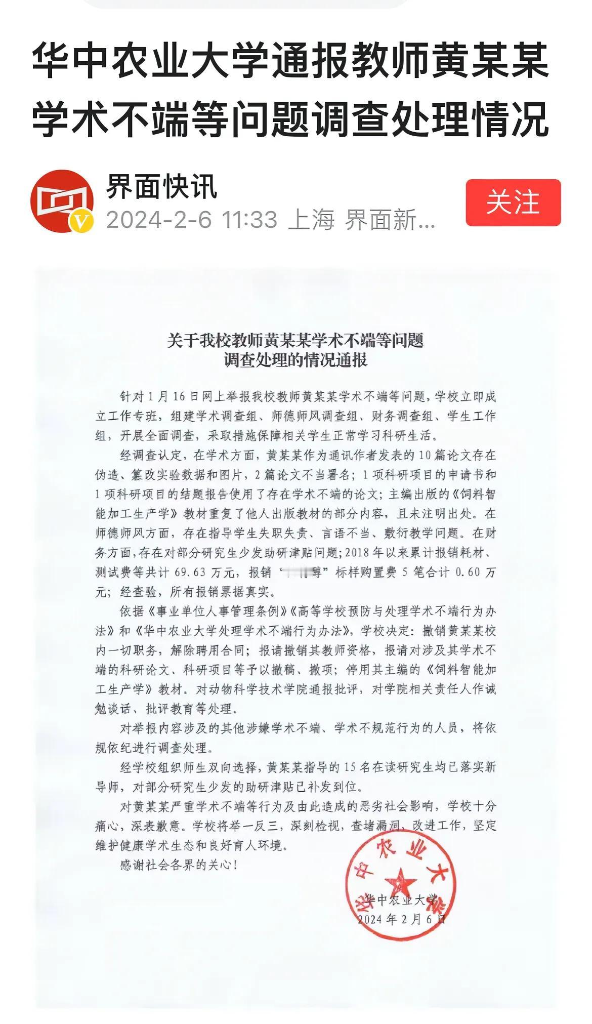 10篇文章存在伪造，篡改实验数据与图片，华中农大学生举报导师案落下帷幕！学术作假