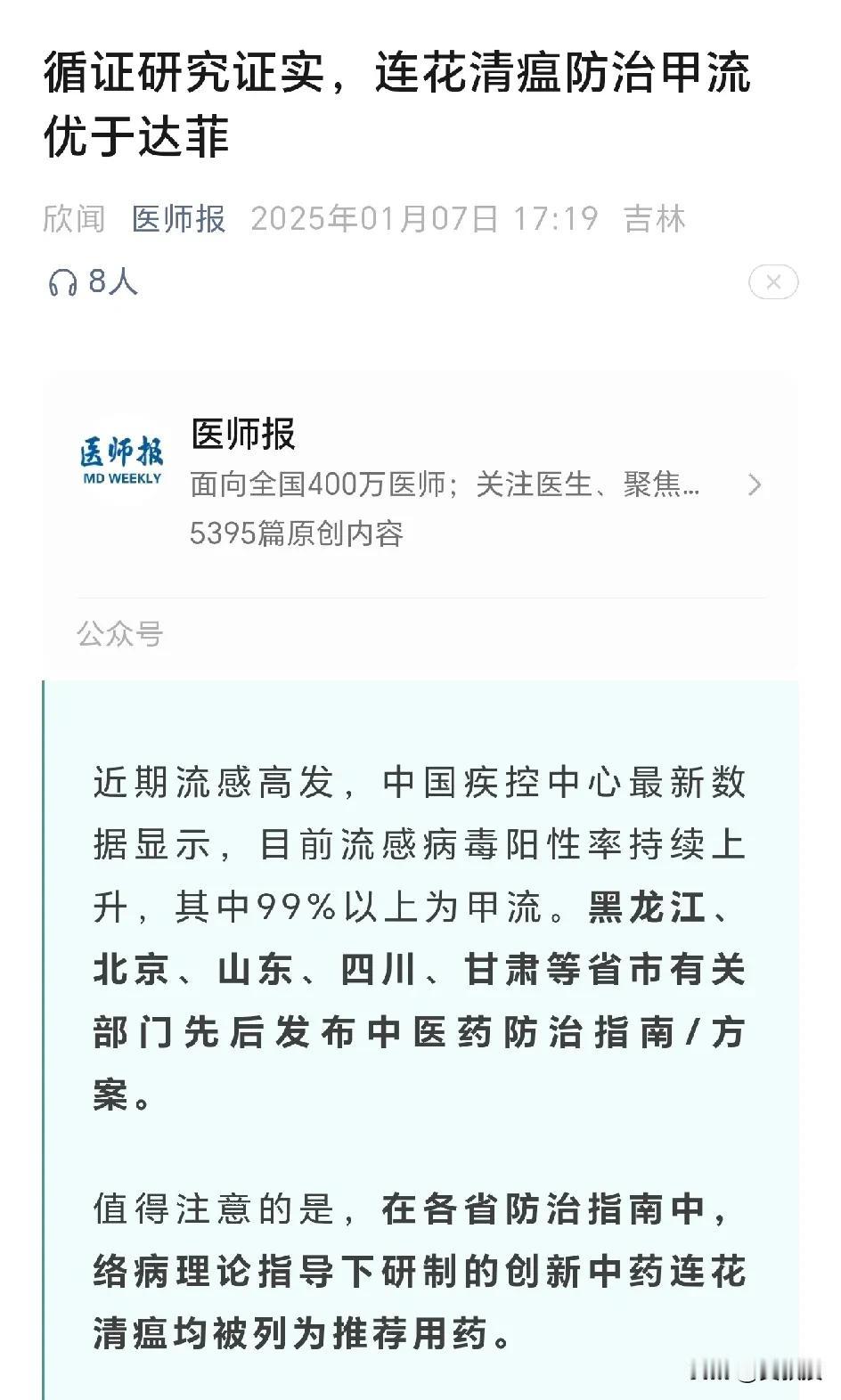 连花清瘟胶囊
果然是神药
没有它不可以的[赞]