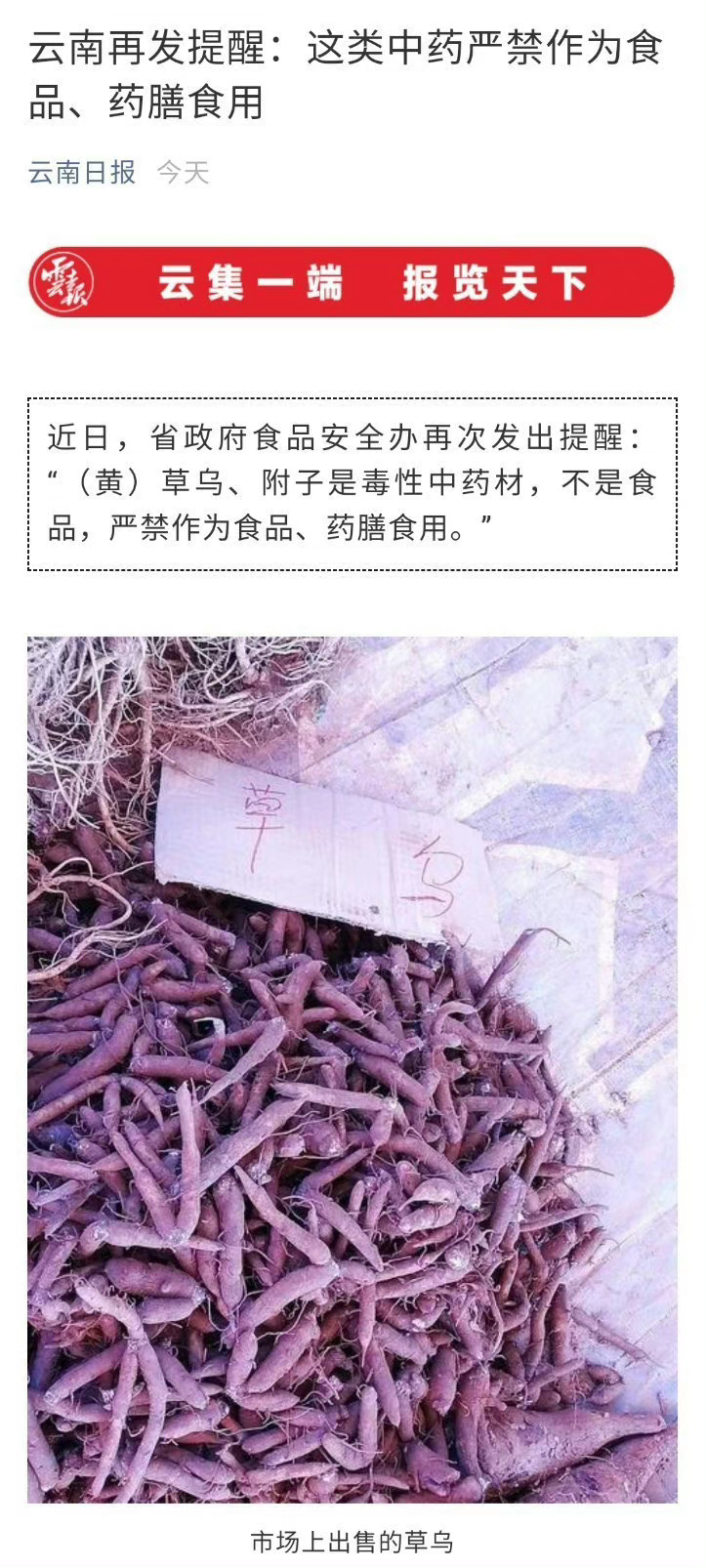 #李时珍500年前就知道了#“老法师”李时珍早就在 本草纲目-草之六中提醒：乌头
