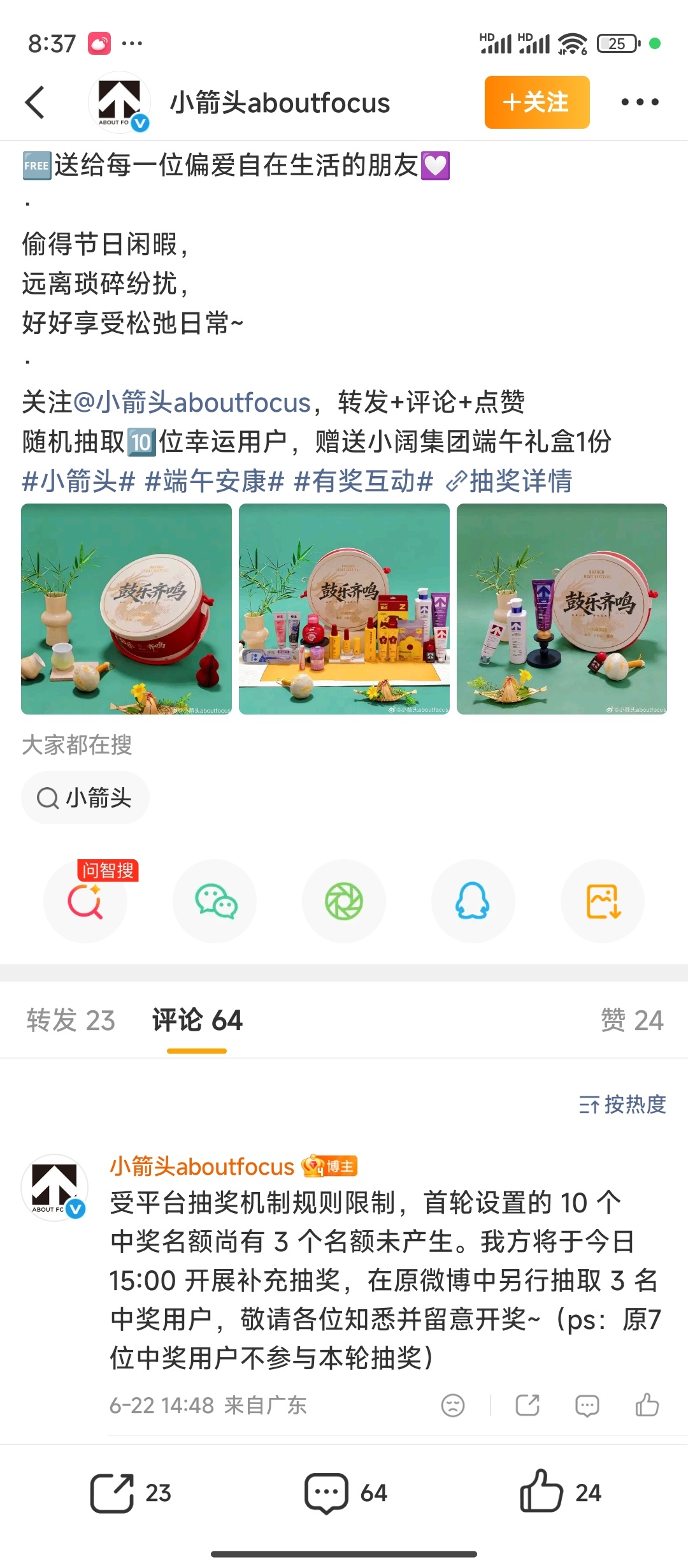 真是有信息差了 重点的官号几万人参加抽66个这头才几十人参加抽10个 参加的人太