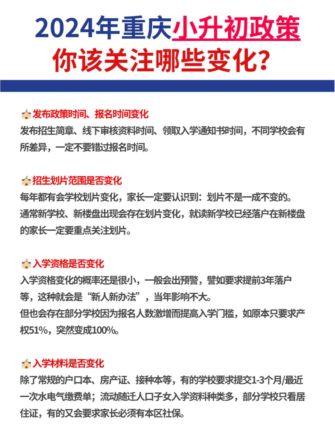 2024重庆XSC政策即将发布，要注意哪些变化