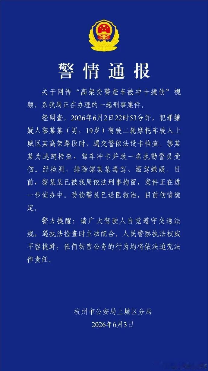 微博知名博主 杭州警方深夜通报：黎某某(男，19岁)已被刑拘杭州爆料 19岁男子