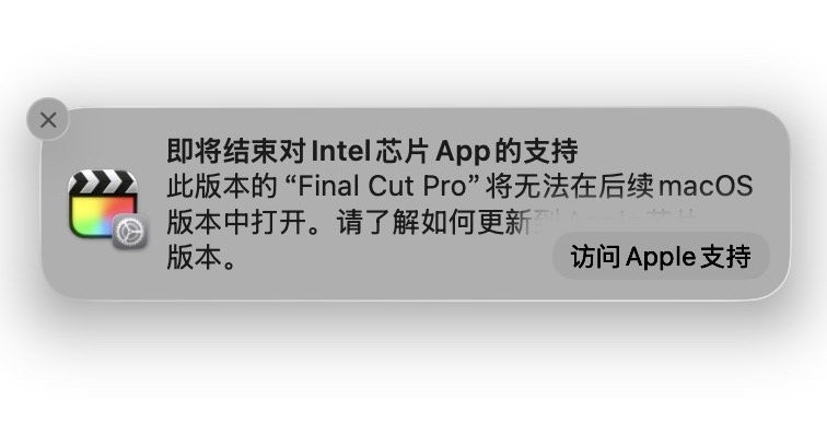 Final Cut Pro最新版本将不再支持Intel芯片的Mac 