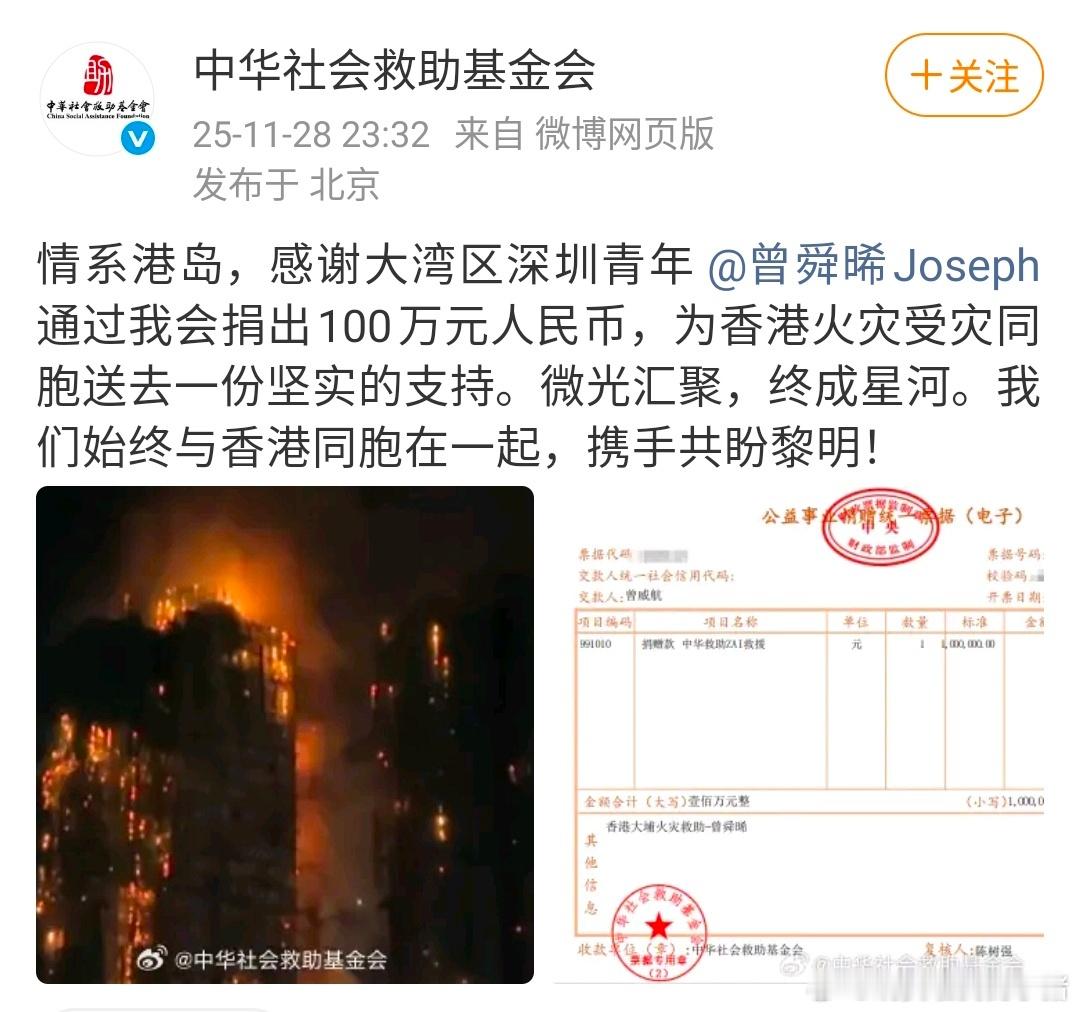 曾舜晞向香港捐款 100w，大湾区深圳优秀青年做得好