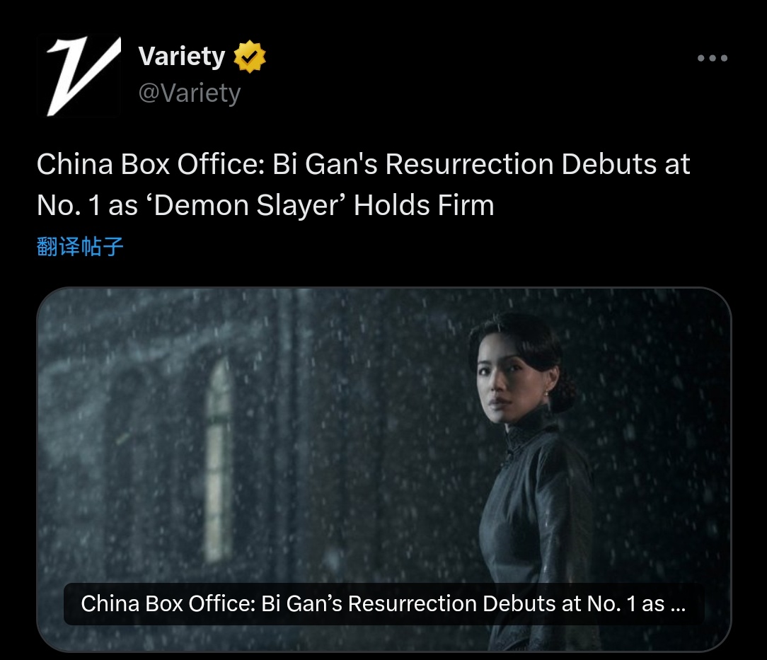 图1——美国权威媒体《VARIETY综艺》杂志今日推文：中国票房：毕赣新作《狂野