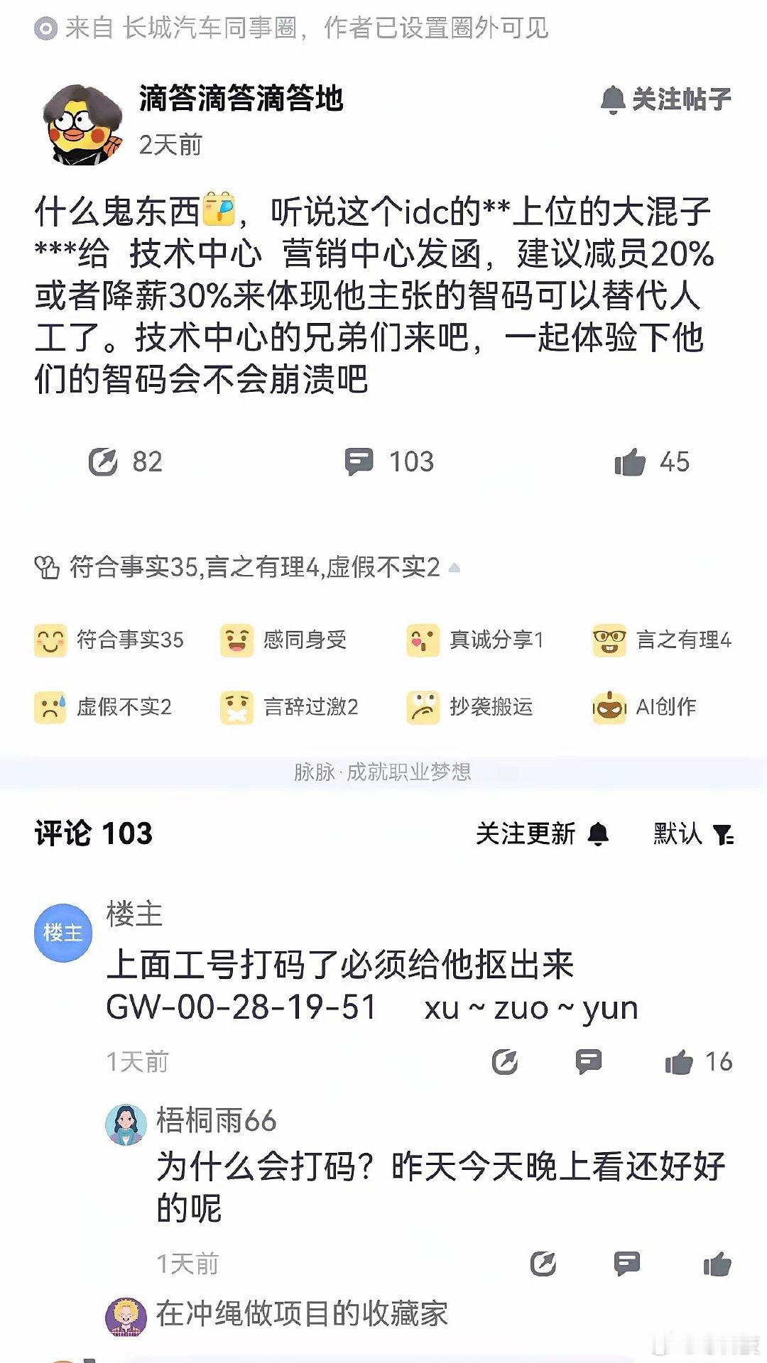 圈内都在传某厂那份“降本建议函”，想靠所谓“智码”直接裁掉20%的人力。稍微懂点
