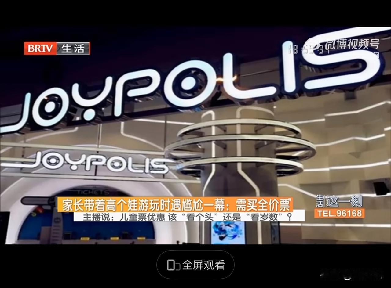 #MCN双量进阶计划#离谱！孩子穿鞋超1cm要补票，脱鞋达标园方却怼：难道脱鞋玩