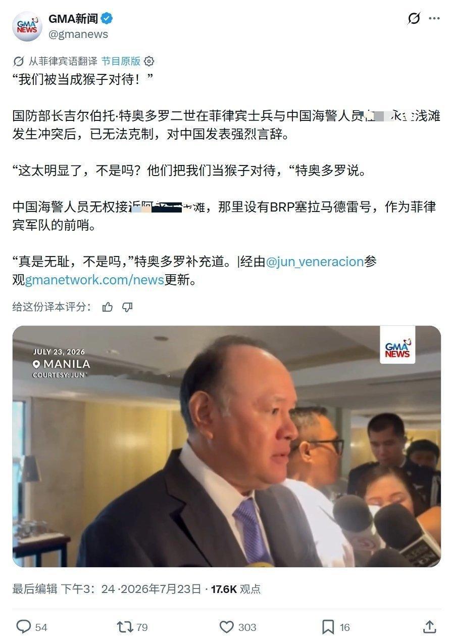 菲猴国防部长特奥多罗表示“他们把我们当猴子对待，真是无耻”海外新鲜事菲方围顶冲撞