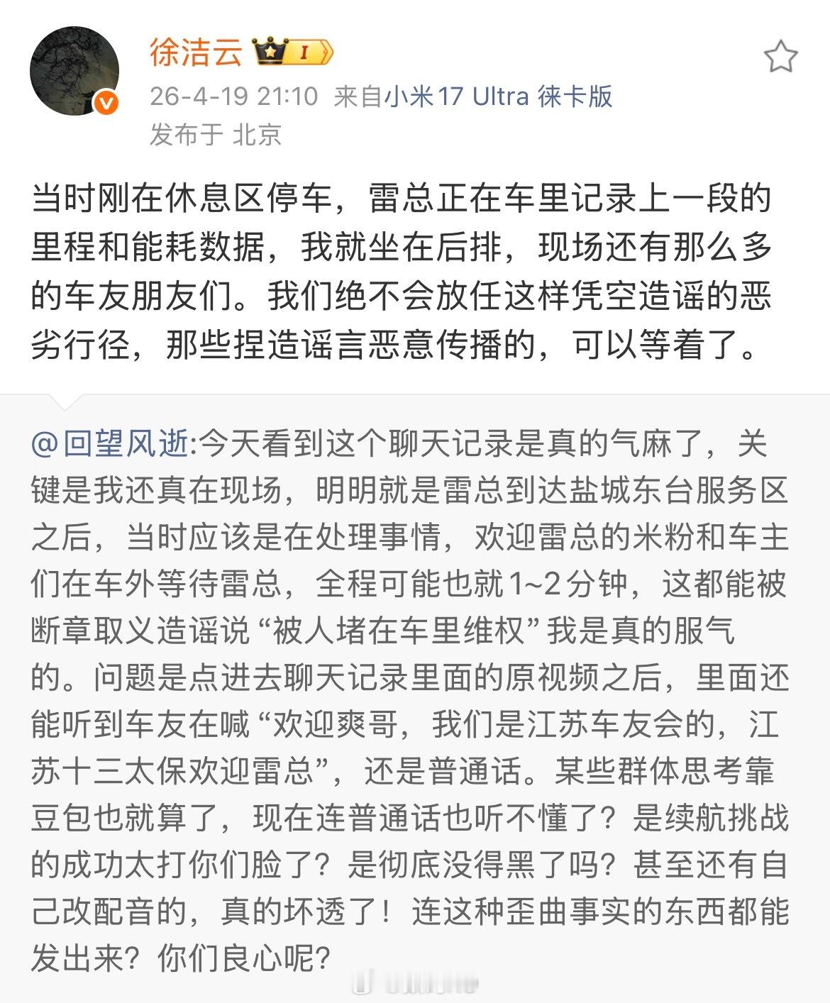 小米徐洁云喊话造谣者这这几天小米被刷屏，一些人是真难受了，这么多人看着的直播，还
