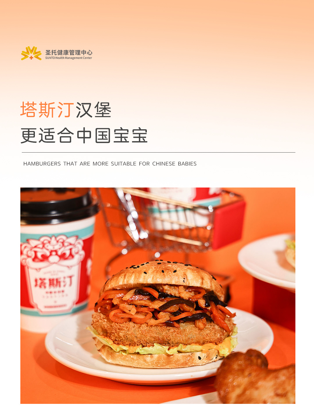 🔥塔斯汀汉堡😏更适合中国宝宝❗️