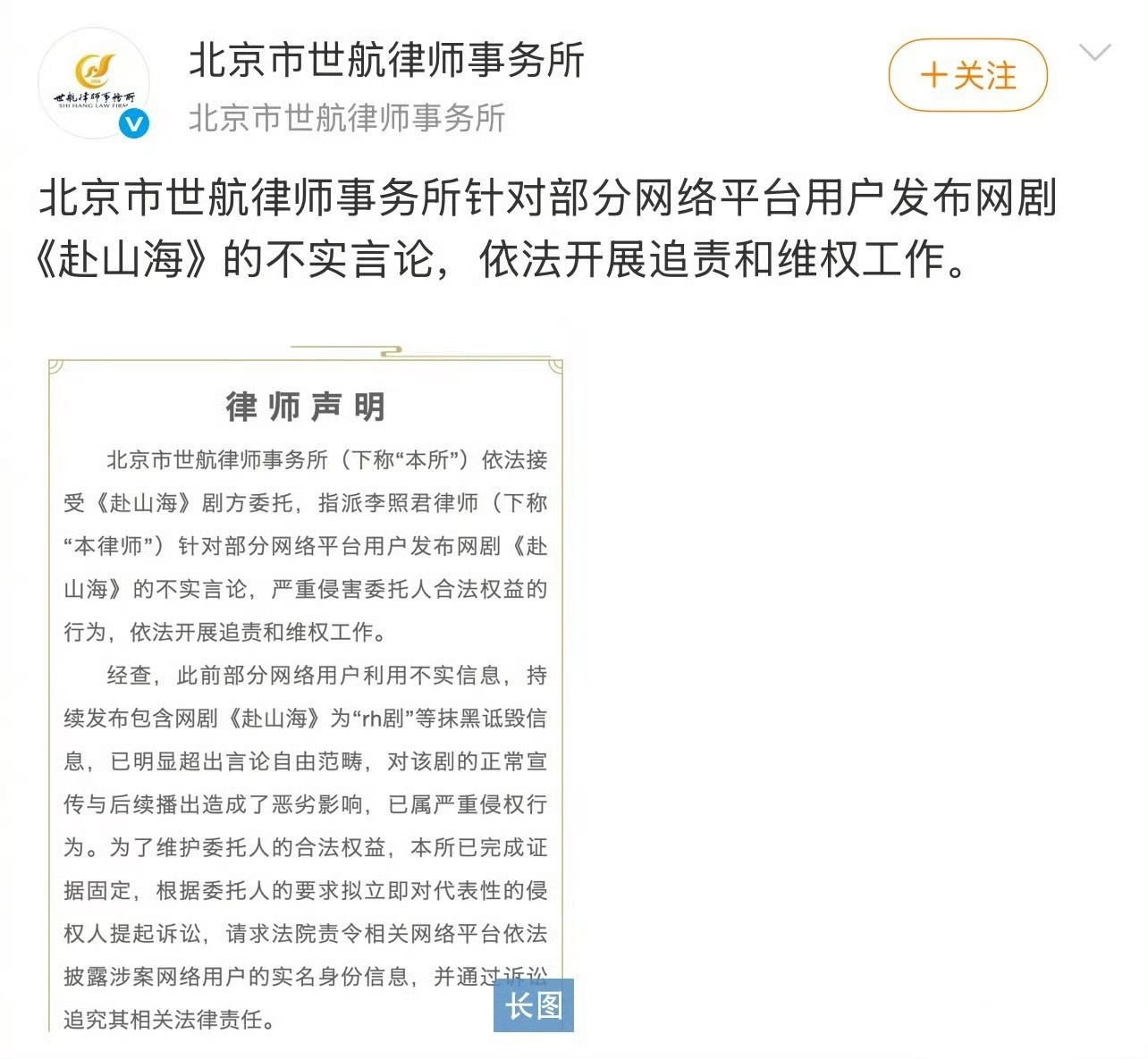 赴山海剧方维权，李凯馨名誉权案胜诉 ​​​