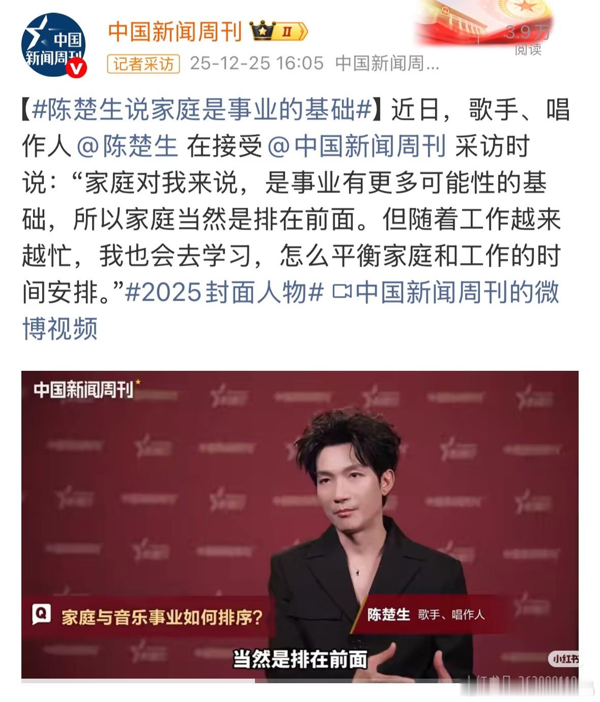 终于有媒体问男艺人怎么平衡事业和家庭，陈楚生回答:家庭排在事业前面。他知行合一。