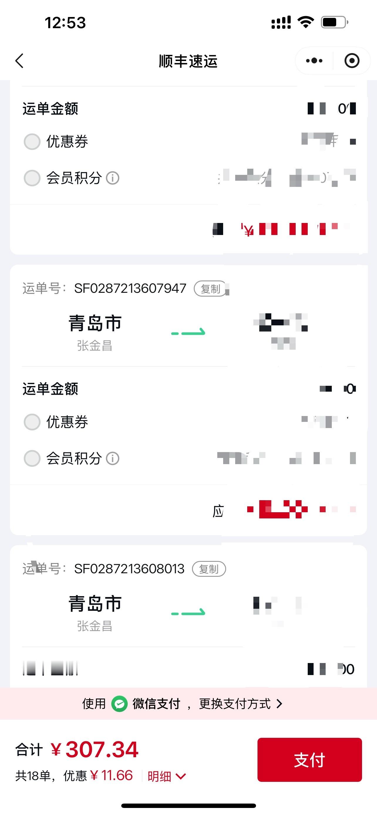 前段时间粉丝群中奖的快递发出咯，顺丰小哥看着好像很开心呢[哈哈][哈哈] ​​​