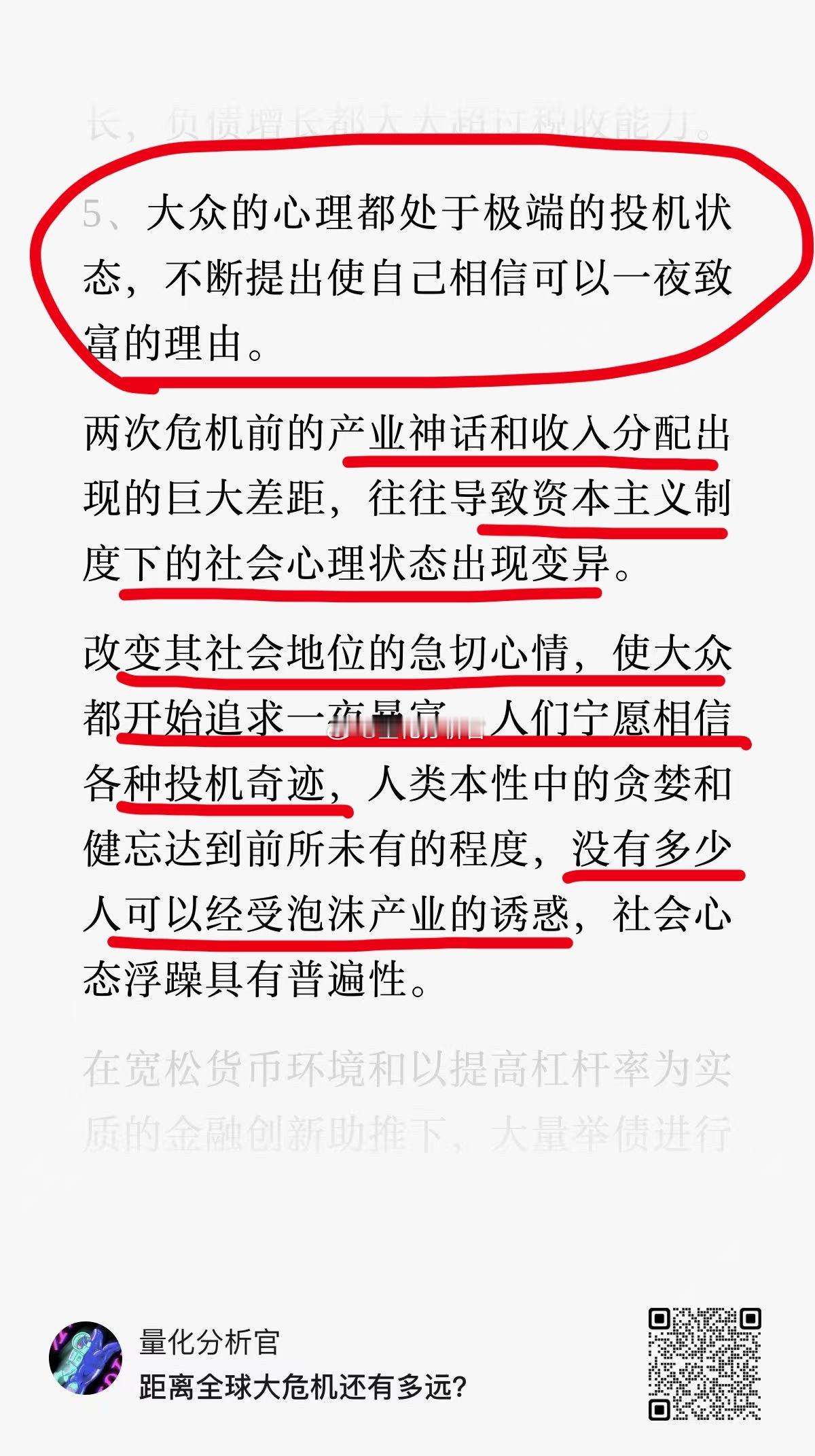每一次经济危机之前，我们都能发现的第五个现象：产业神话（不要错过伟大的时代）使得