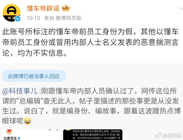 辟谣了半天，结果人家直接一个认证甩脸上了，我感觉这两位最后也会打起来 ​​​