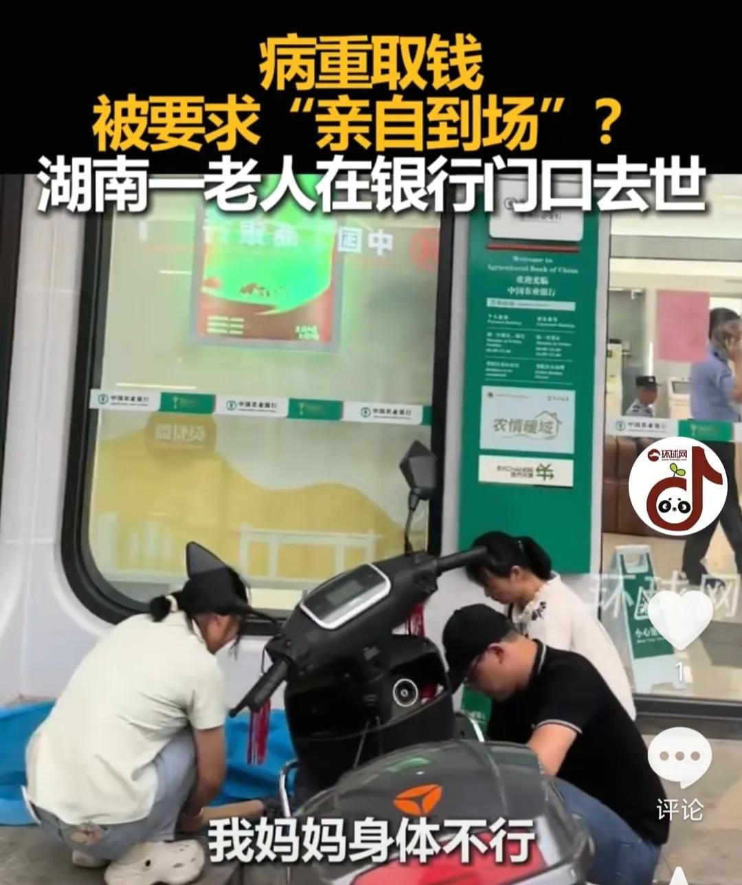 湖南一个老人在银行门口去世，事情是这样的，老人存了一个五万块的定期，但是老人病重