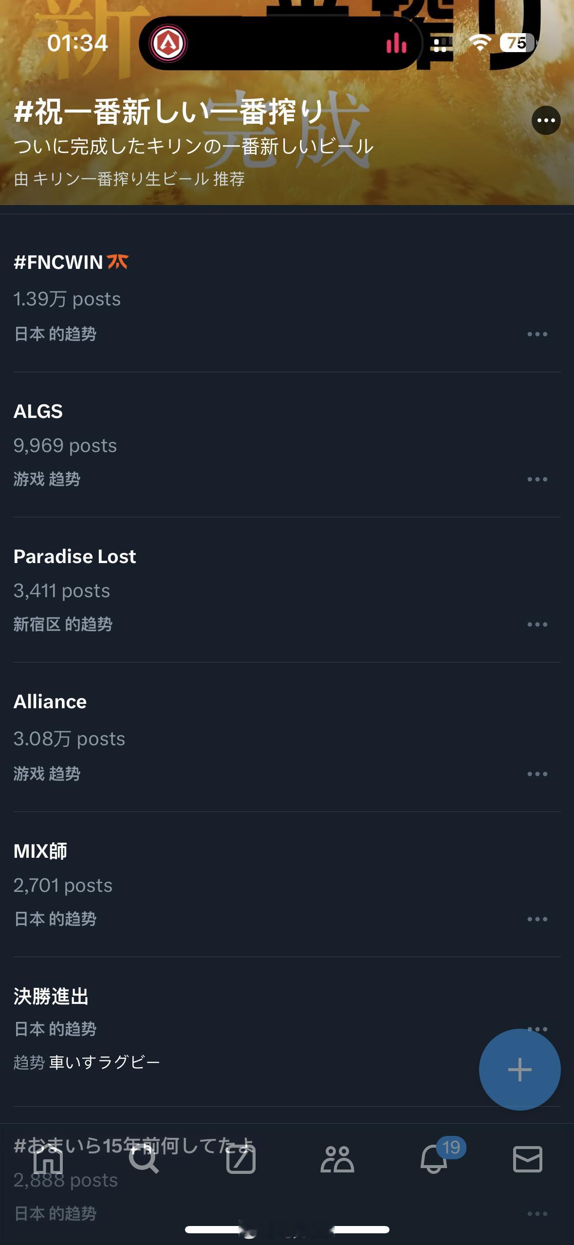 Apex在日本是真火fnatic赢一把就上日本热搜[doge]#apex世界赛#